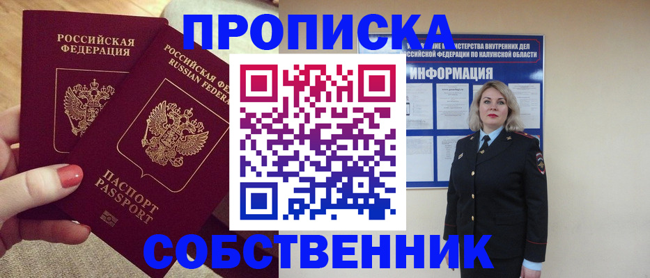 временная регистрация для школы в Боготоле