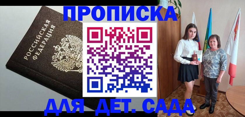 прописка для работы в Боготоле