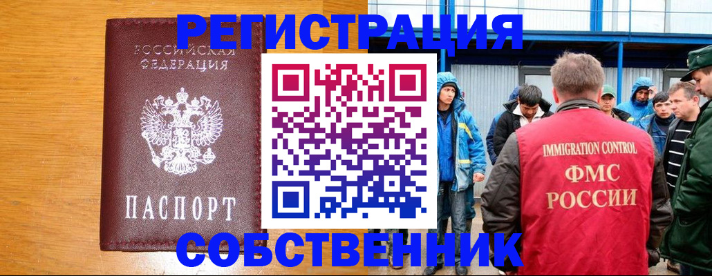 временная регистрация недорого в Боготоле